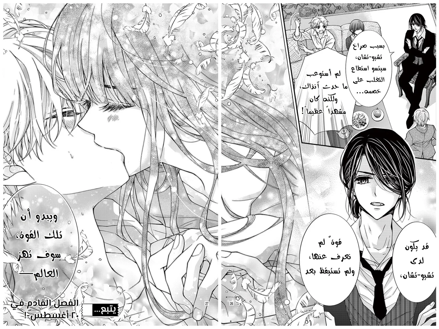 Read Chocolate Vampire AR Manga Online