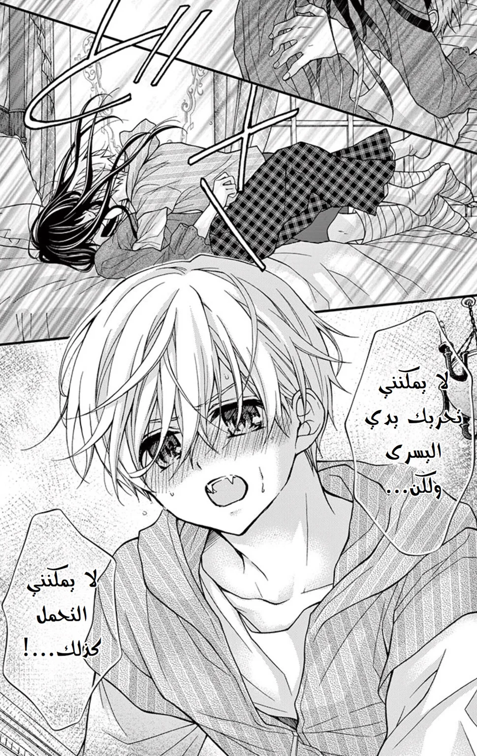Read Chocolate Vampire AR Manga Online