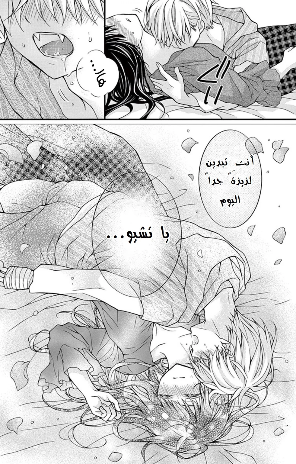 Read Chocolate Vampire AR Manga Online