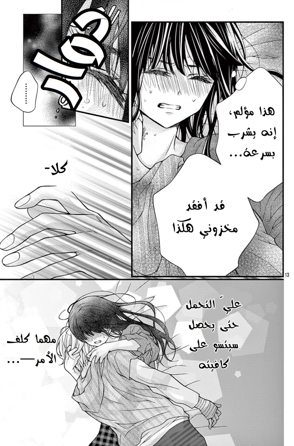Read Chocolate Vampire AR Manga Online