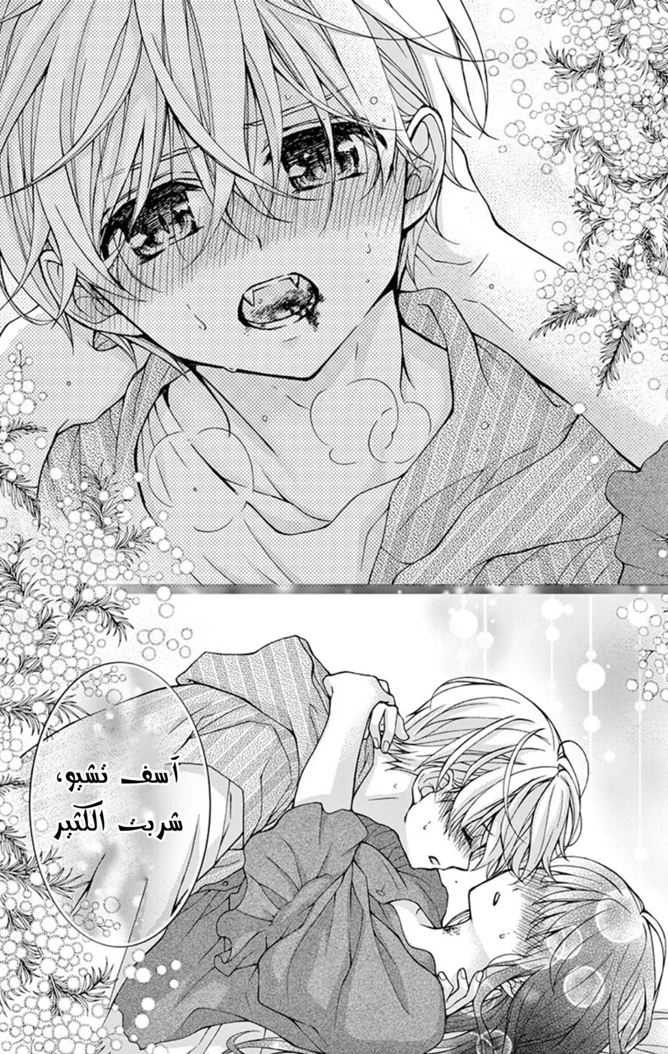 Read Chocolate Vampire AR Manga Online