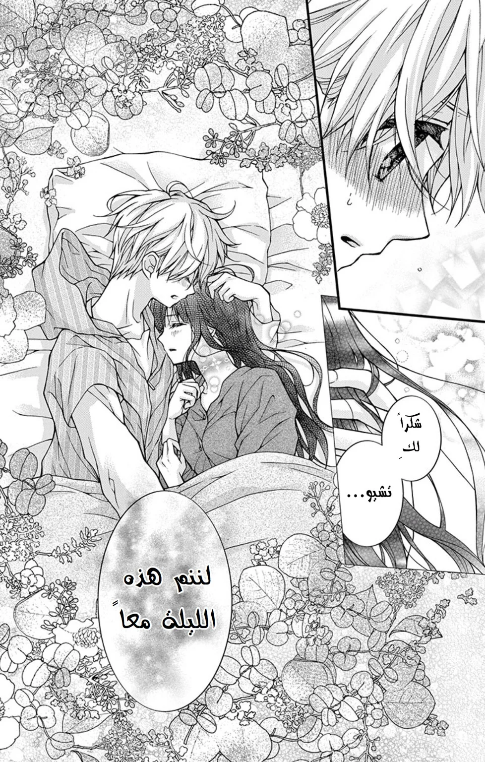 Read Chocolate Vampire AR Manga Online