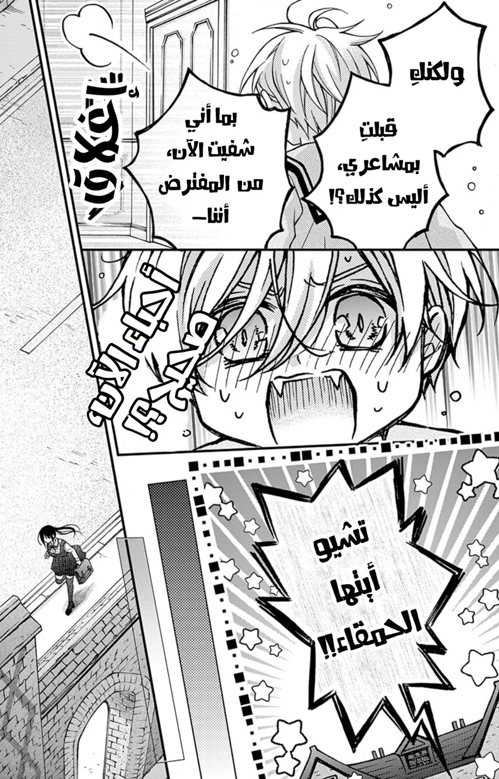 Read Chocolate Vampire AR Manga Online