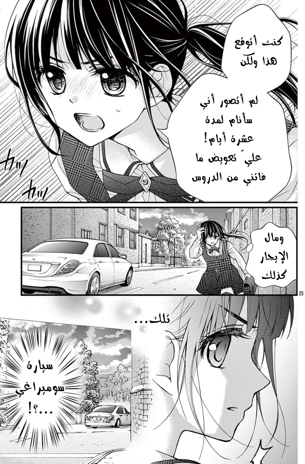 Read Chocolate Vampire AR Manga Online