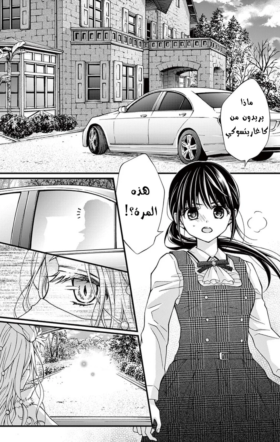 Read Chocolate Vampire AR Manga Online