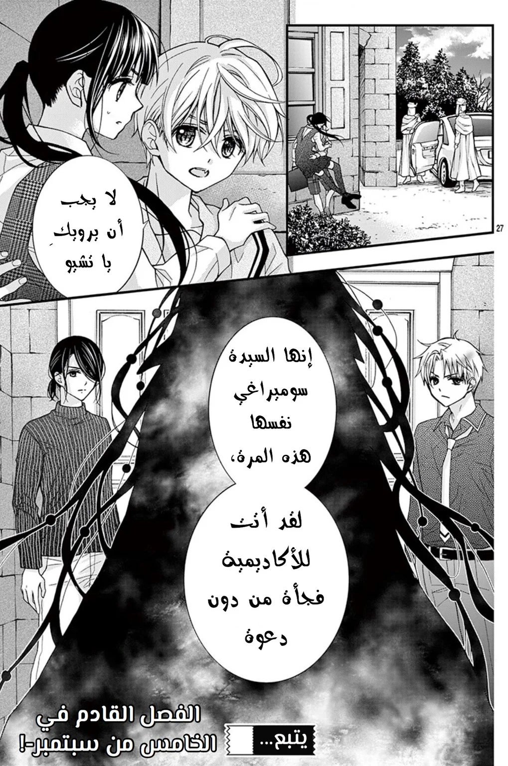 Read Chocolate Vampire AR Manga Online