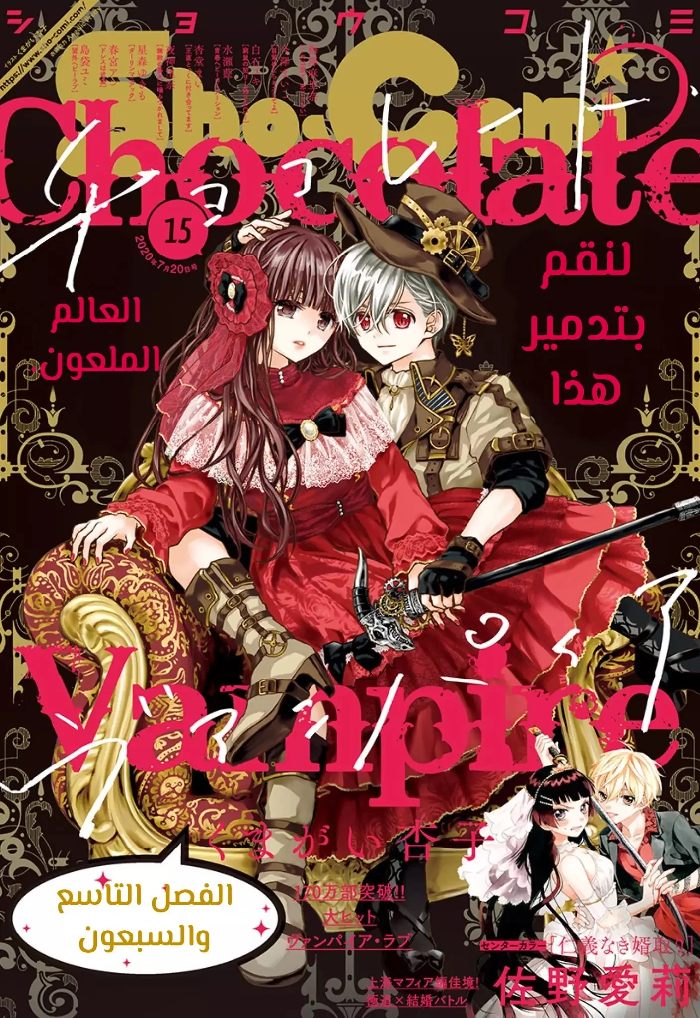 Read Chocolate Vampire AR Manga Online