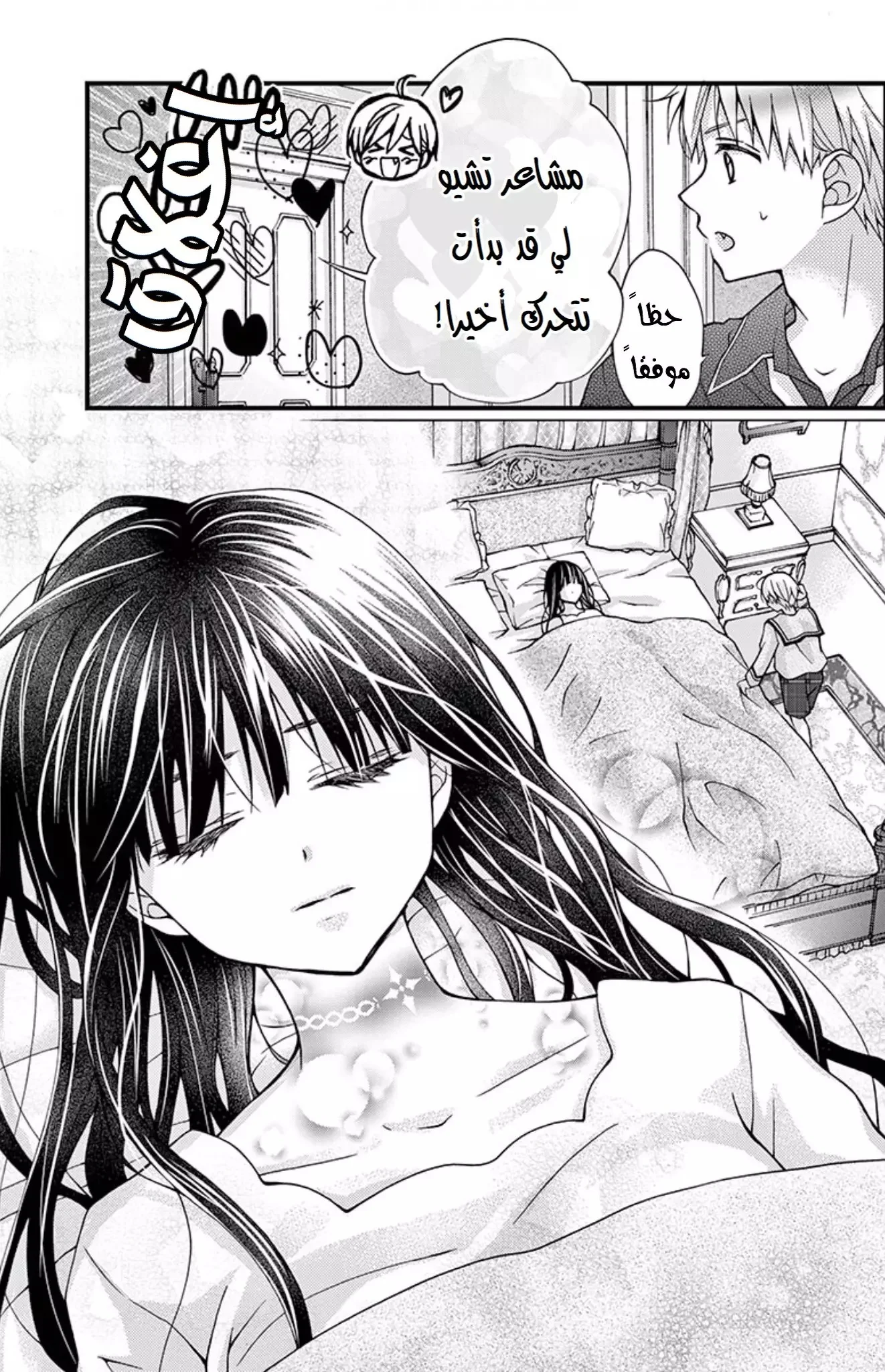 Read Chocolate Vampire AR Manga Online