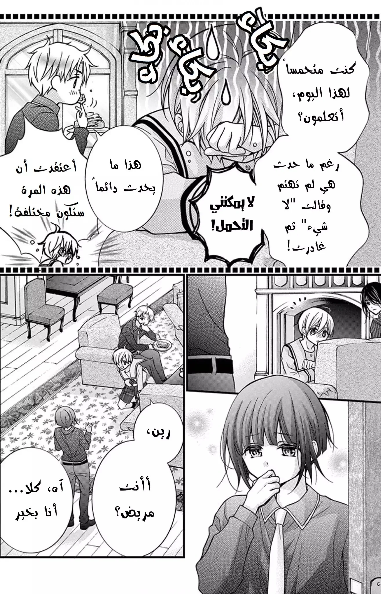 Read Chocolate Vampire AR Manga Online