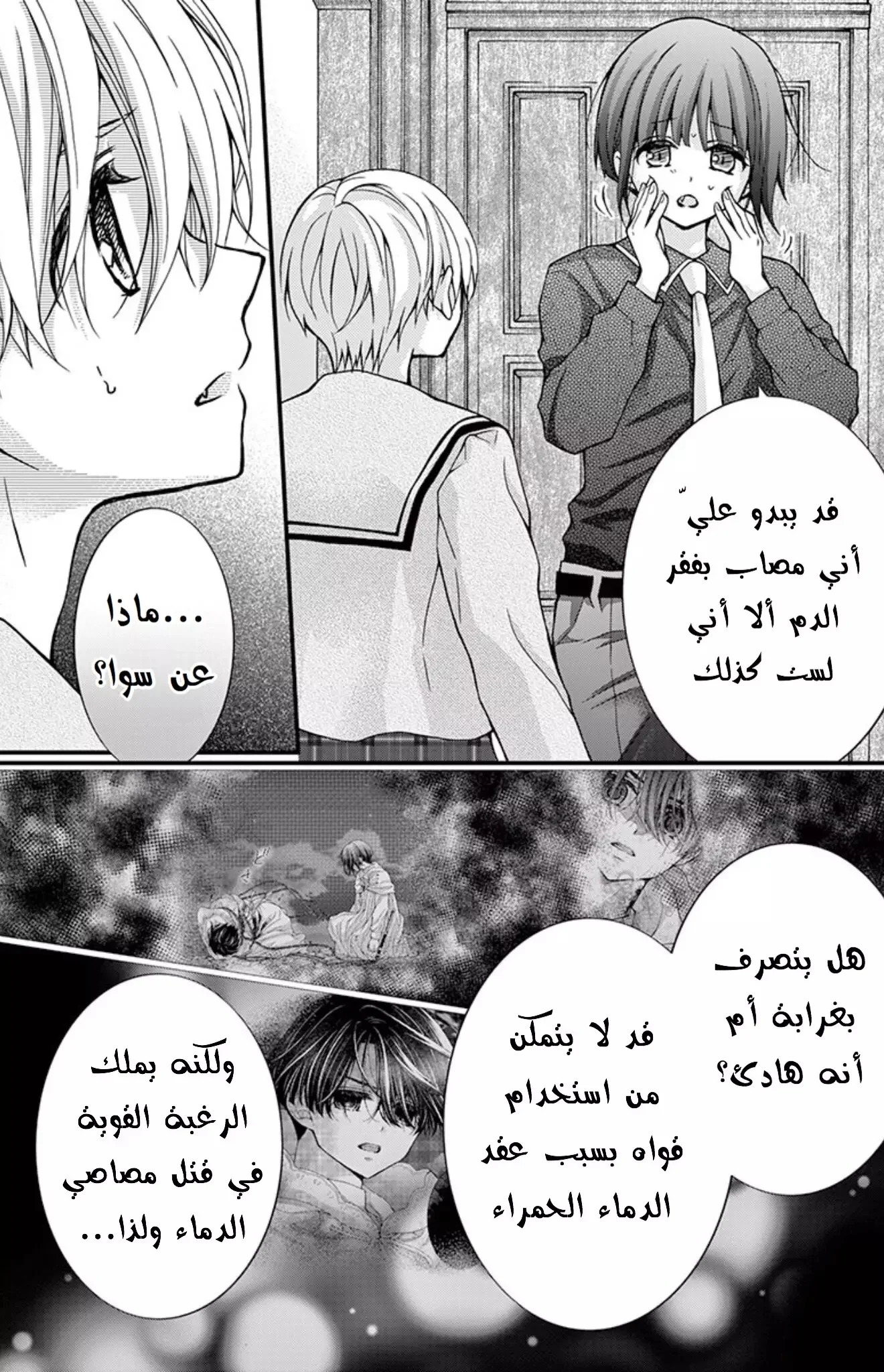 Read Chocolate Vampire AR Manga Online