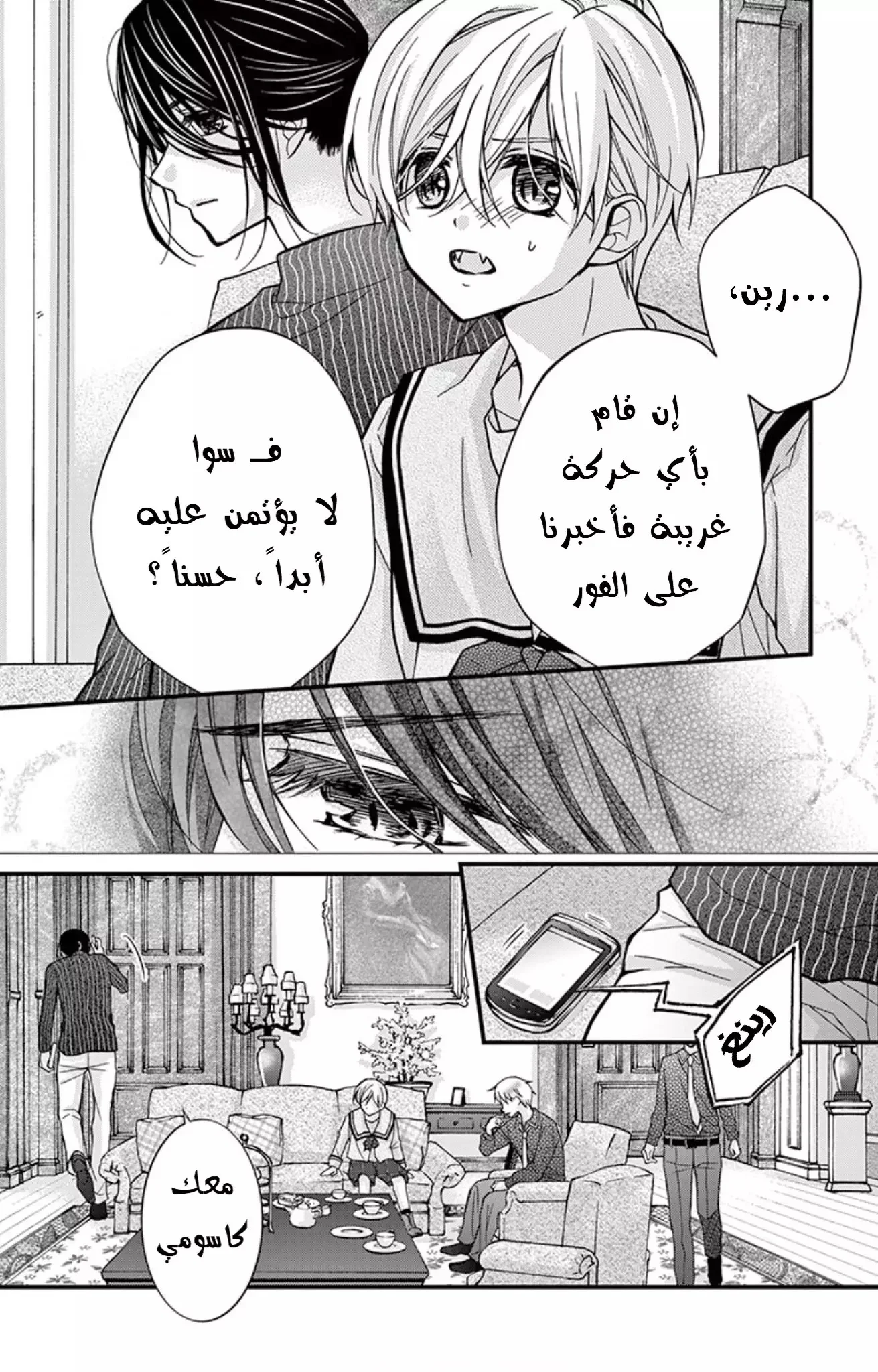 Read Chocolate Vampire AR Manga Online
