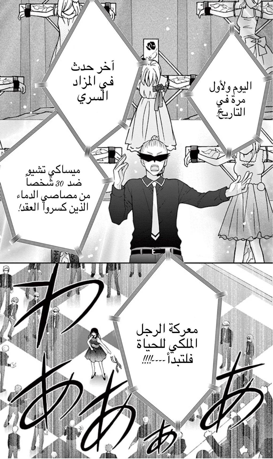 Read Chocolate Vampire AR Manga Online