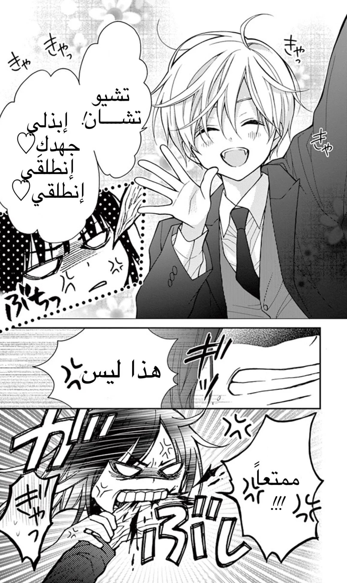 Read Chocolate Vampire AR Manga Online