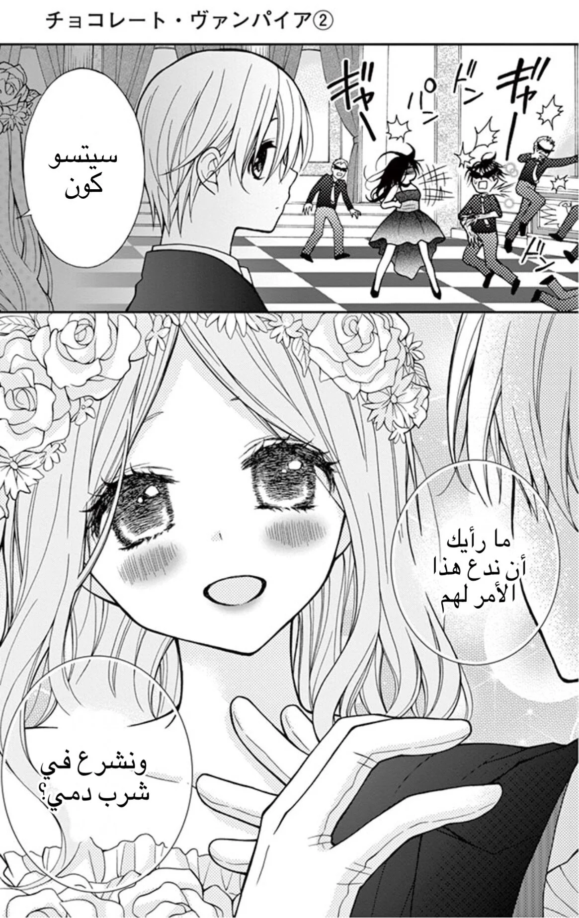 Read Chocolate Vampire AR Manga Online