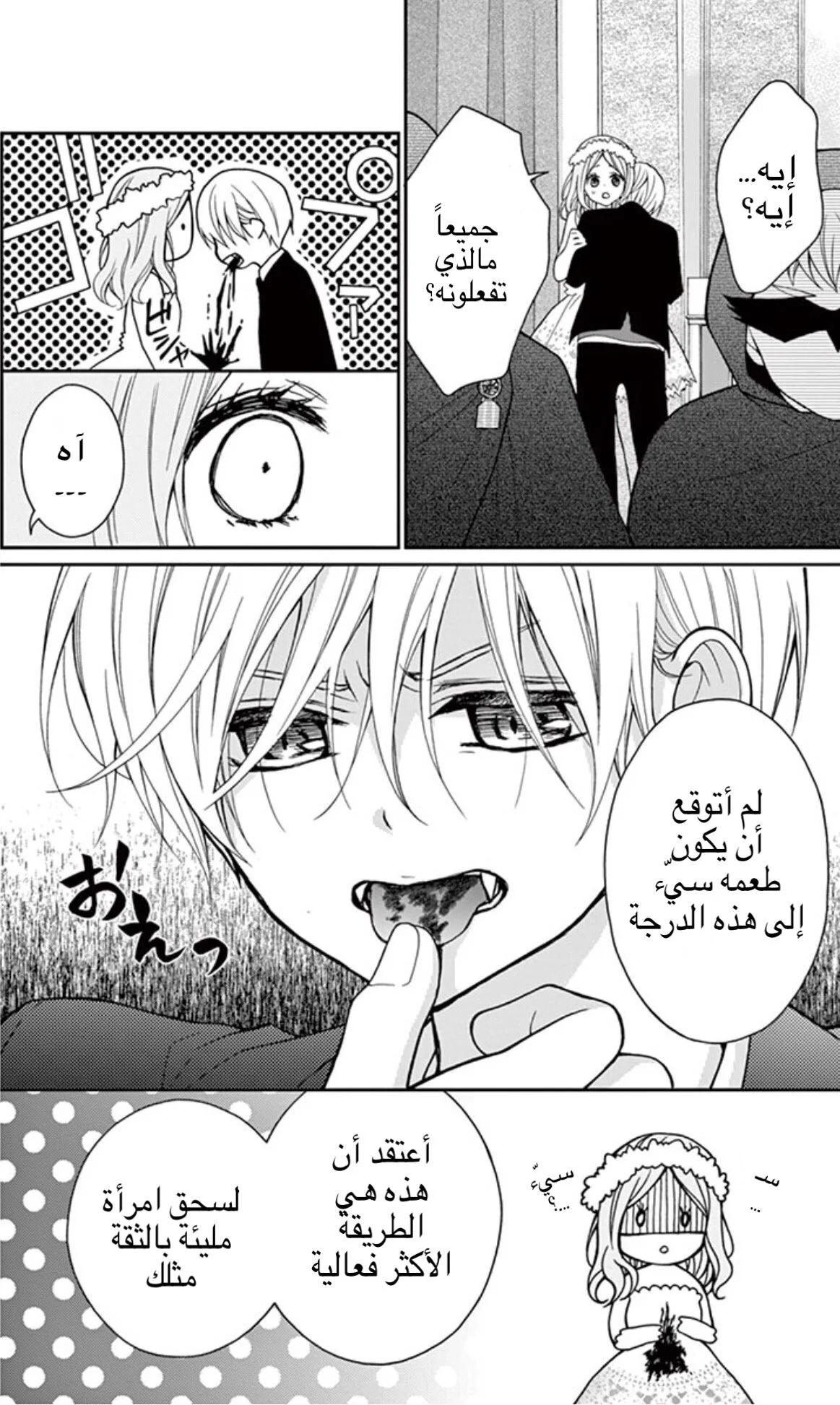 Read Chocolate Vampire AR Manga Online