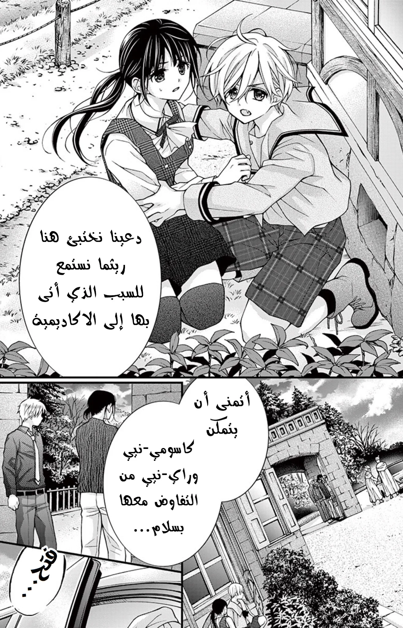 Read Chocolate Vampire AR Manga Online