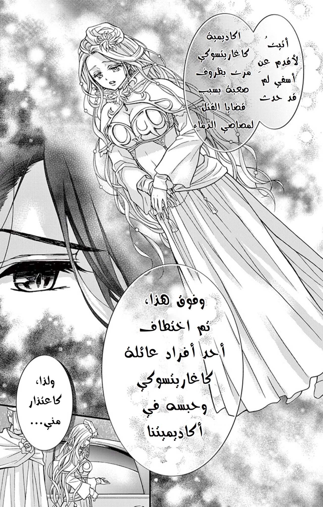 Read Chocolate Vampire AR Manga Online