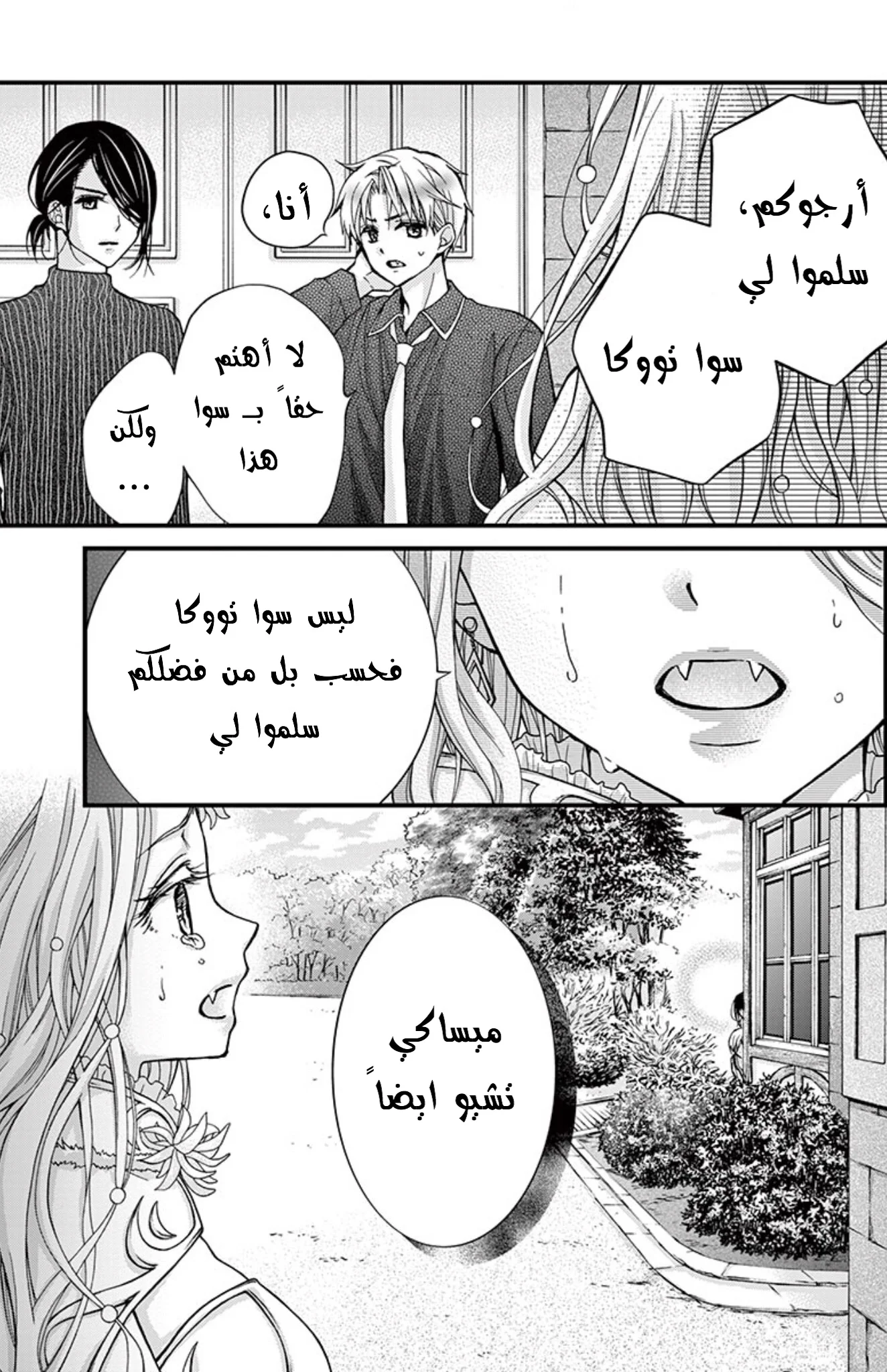 Read Chocolate Vampire AR Manga Online