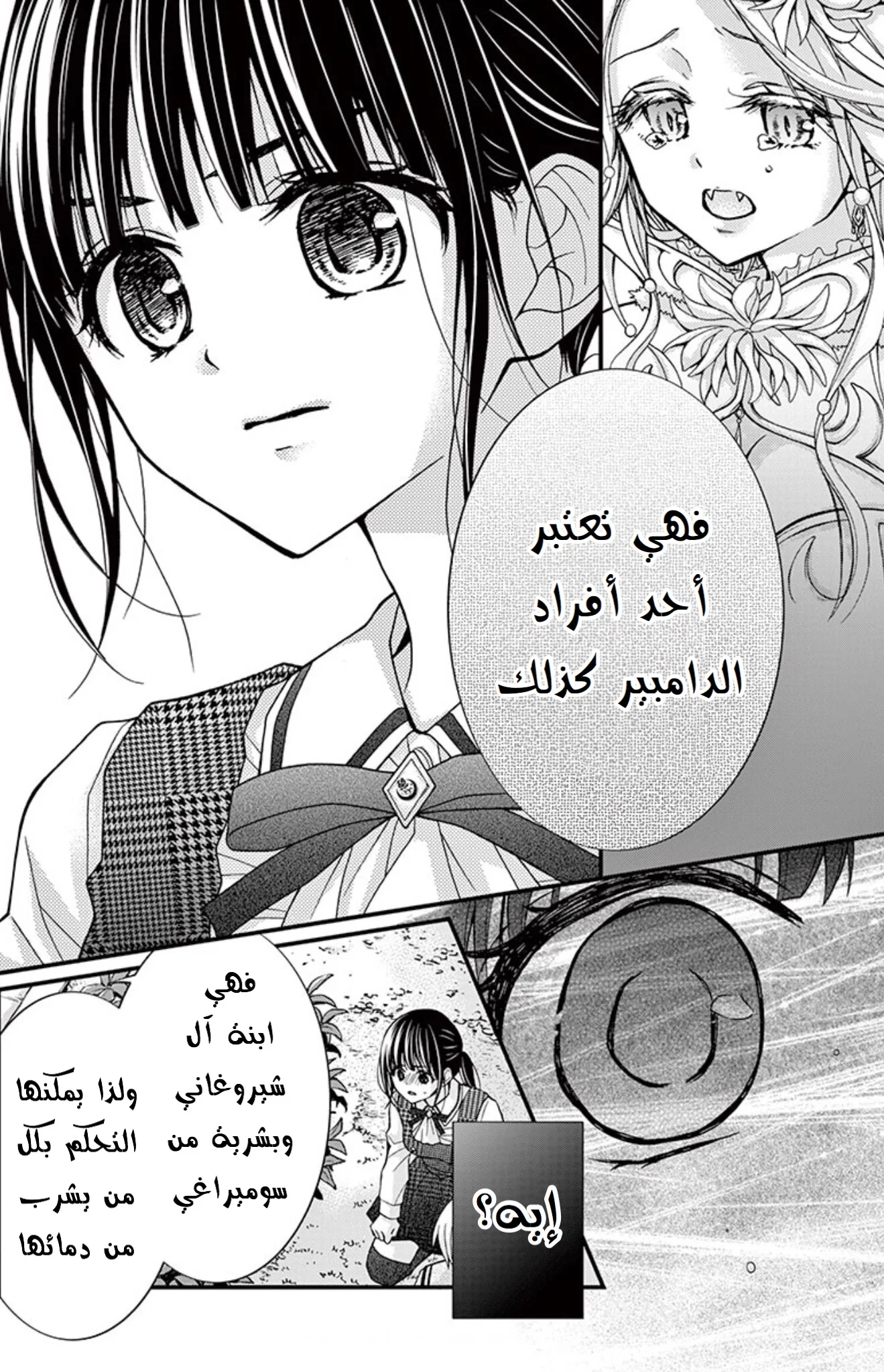 Read Chocolate Vampire AR Manga Online