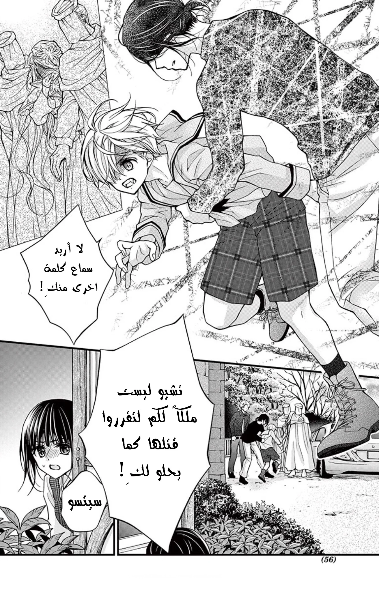 Read Chocolate Vampire AR Manga Online