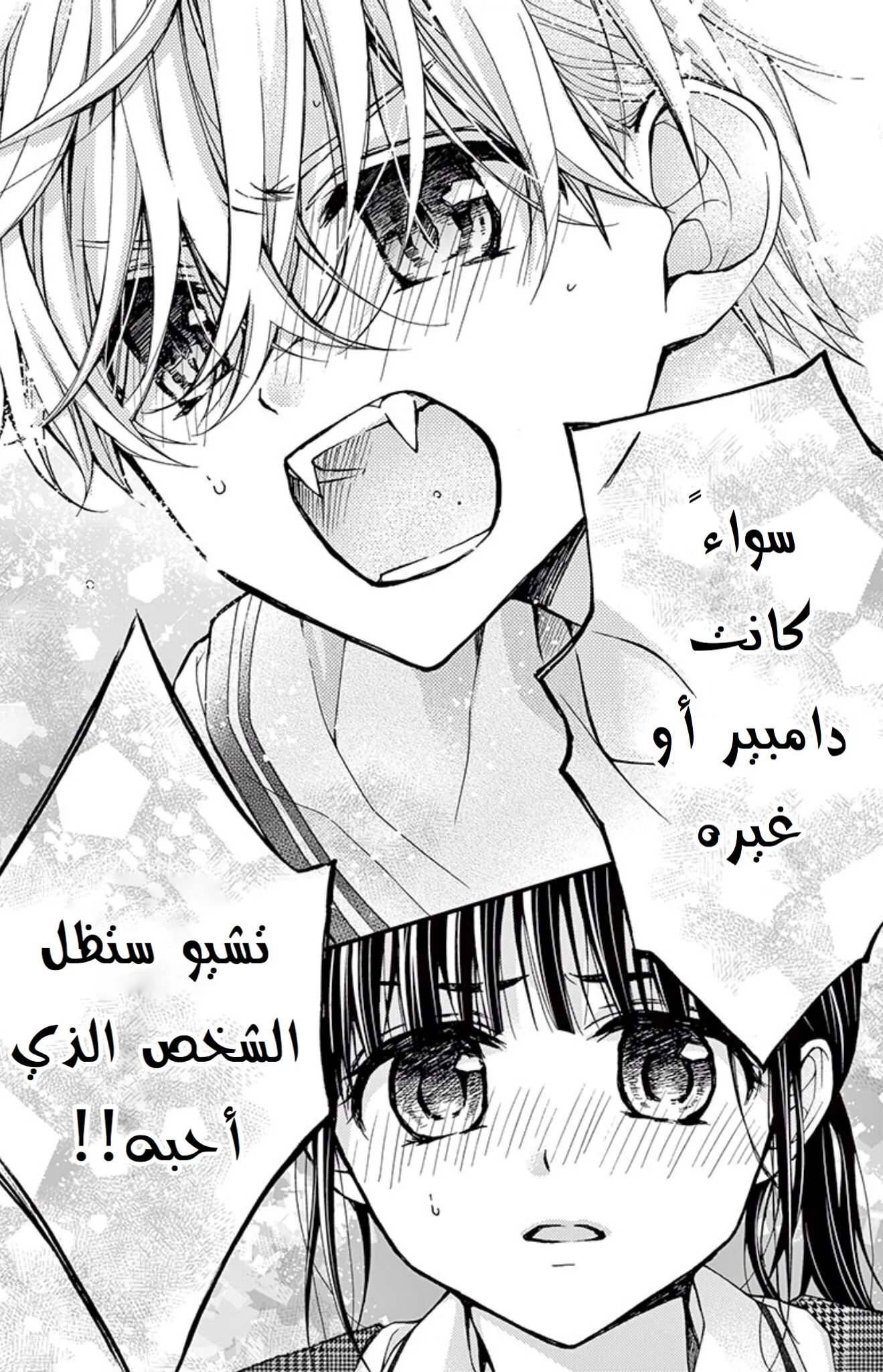 Read Chocolate Vampire AR Manga Online