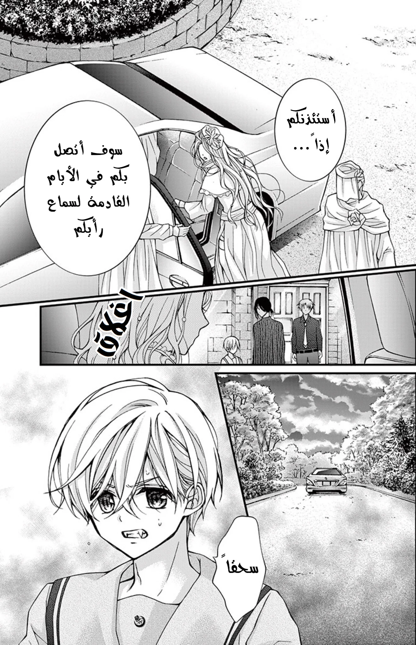 Read Chocolate Vampire AR Manga Online