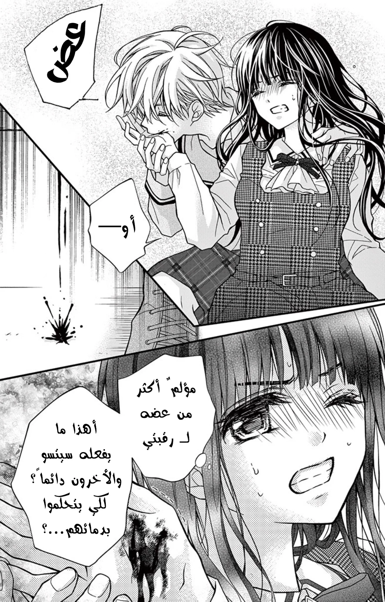 Read Chocolate Vampire AR Manga Online