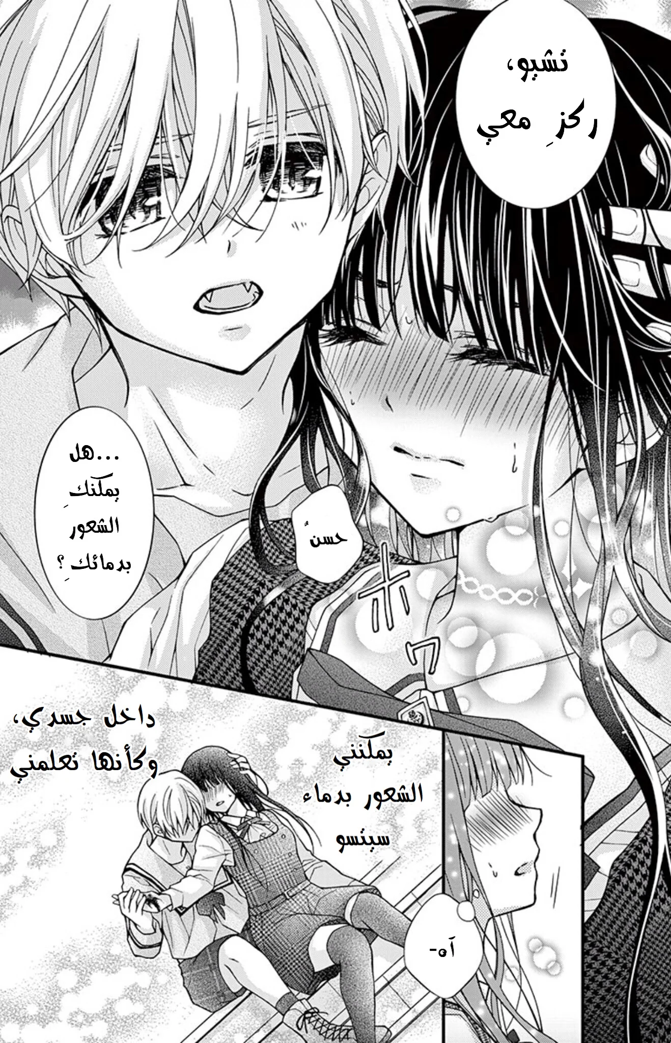 Read Chocolate Vampire AR Manga Online