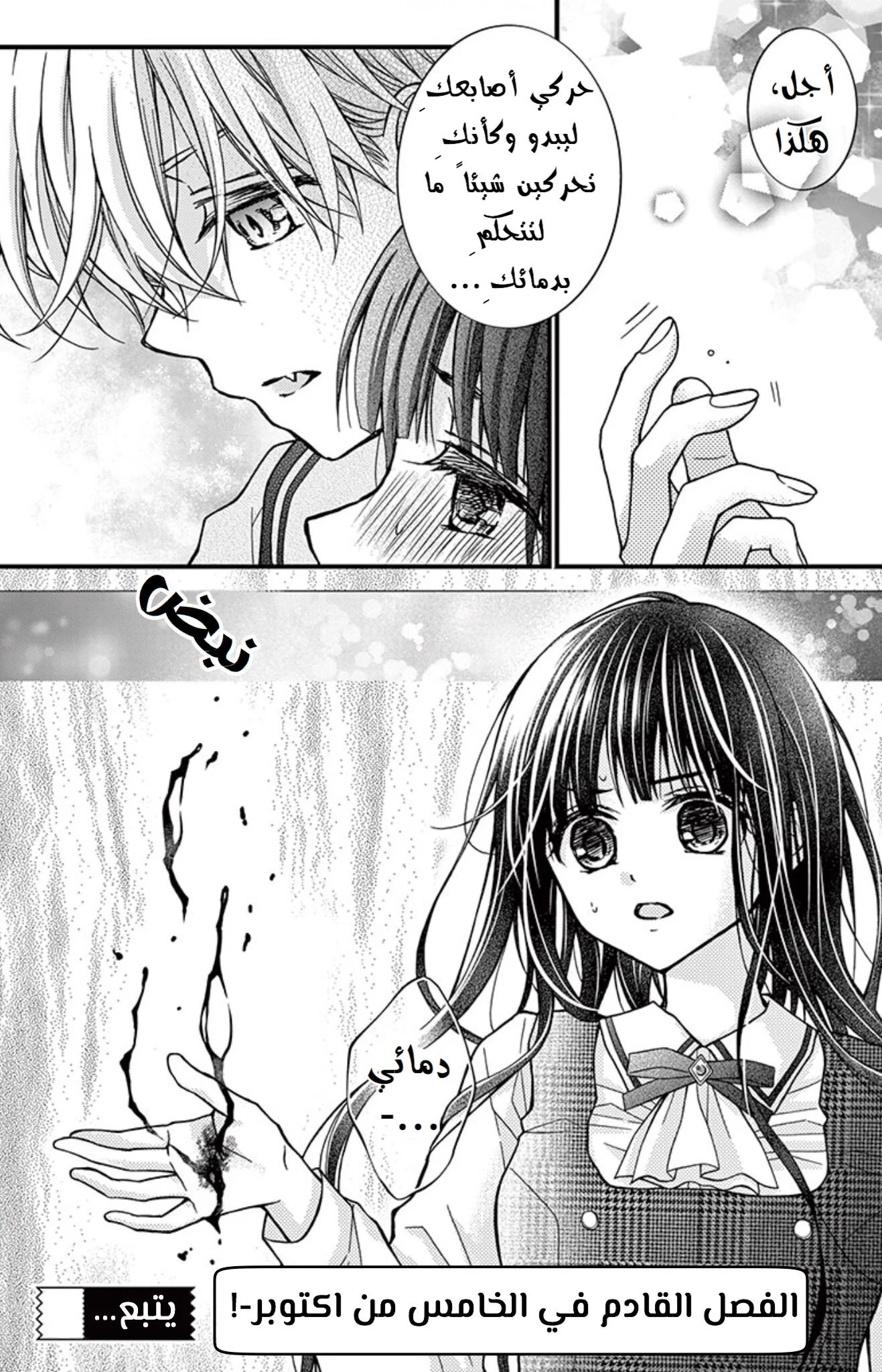 Read Chocolate Vampire AR Manga Online