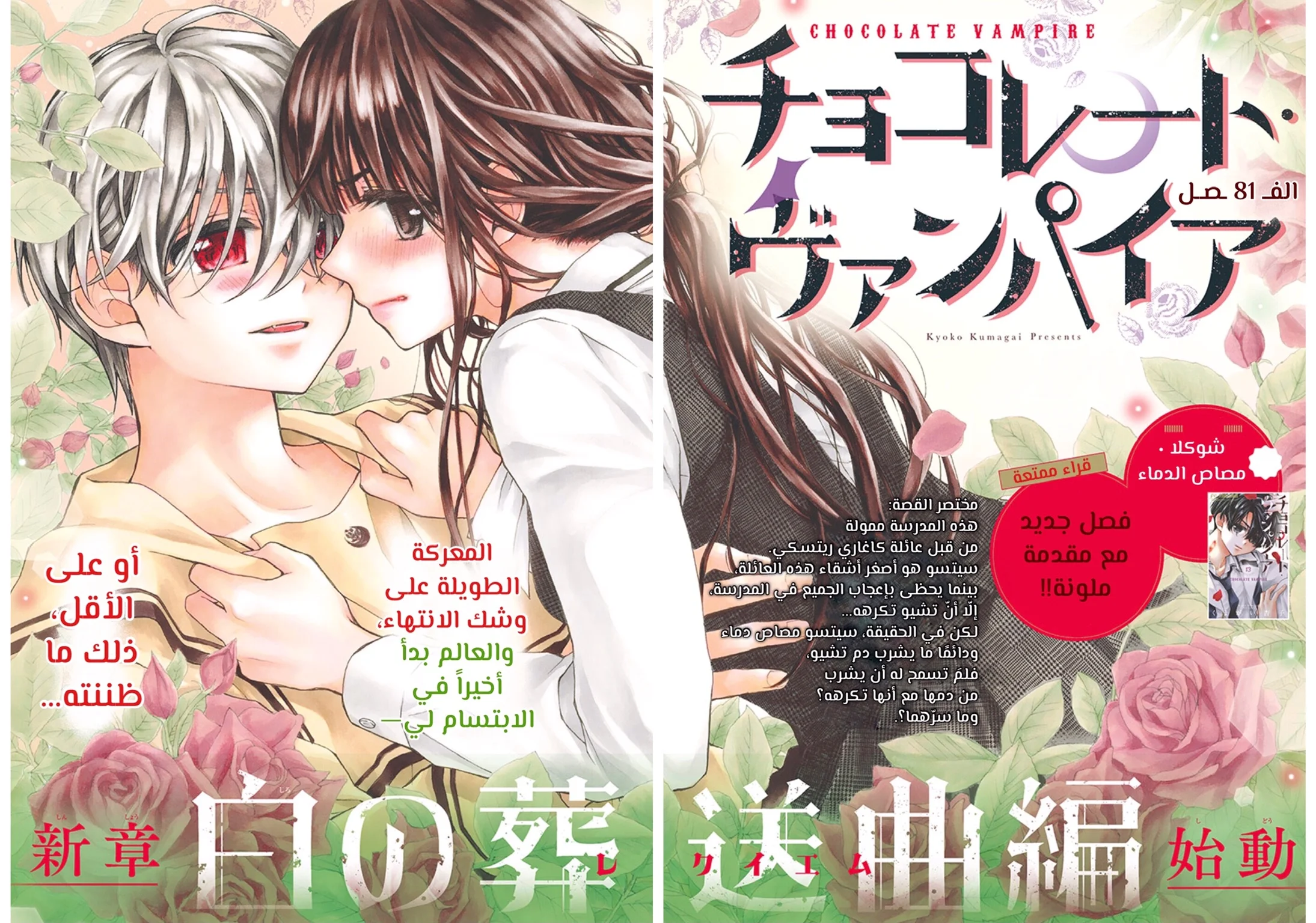 Read Chocolate Vampire AR Manga Online