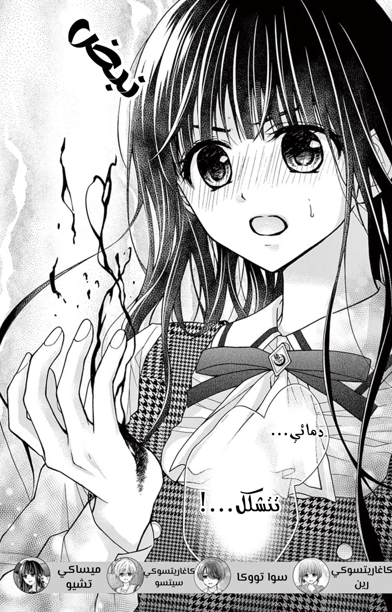 Read Chocolate Vampire AR Manga Online