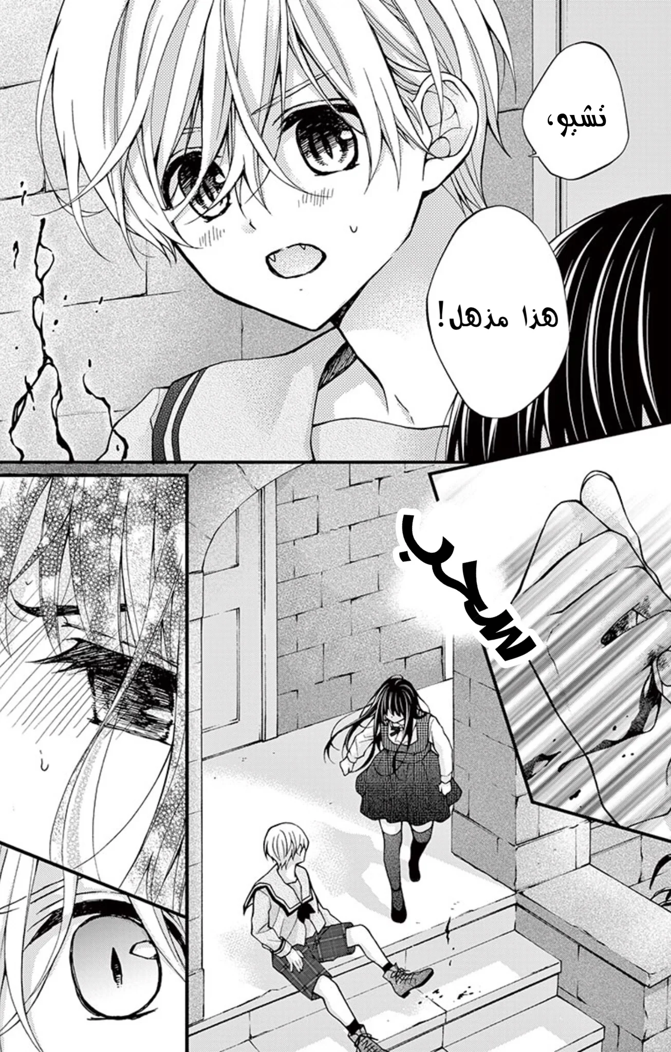 Read Chocolate Vampire AR Manga Online