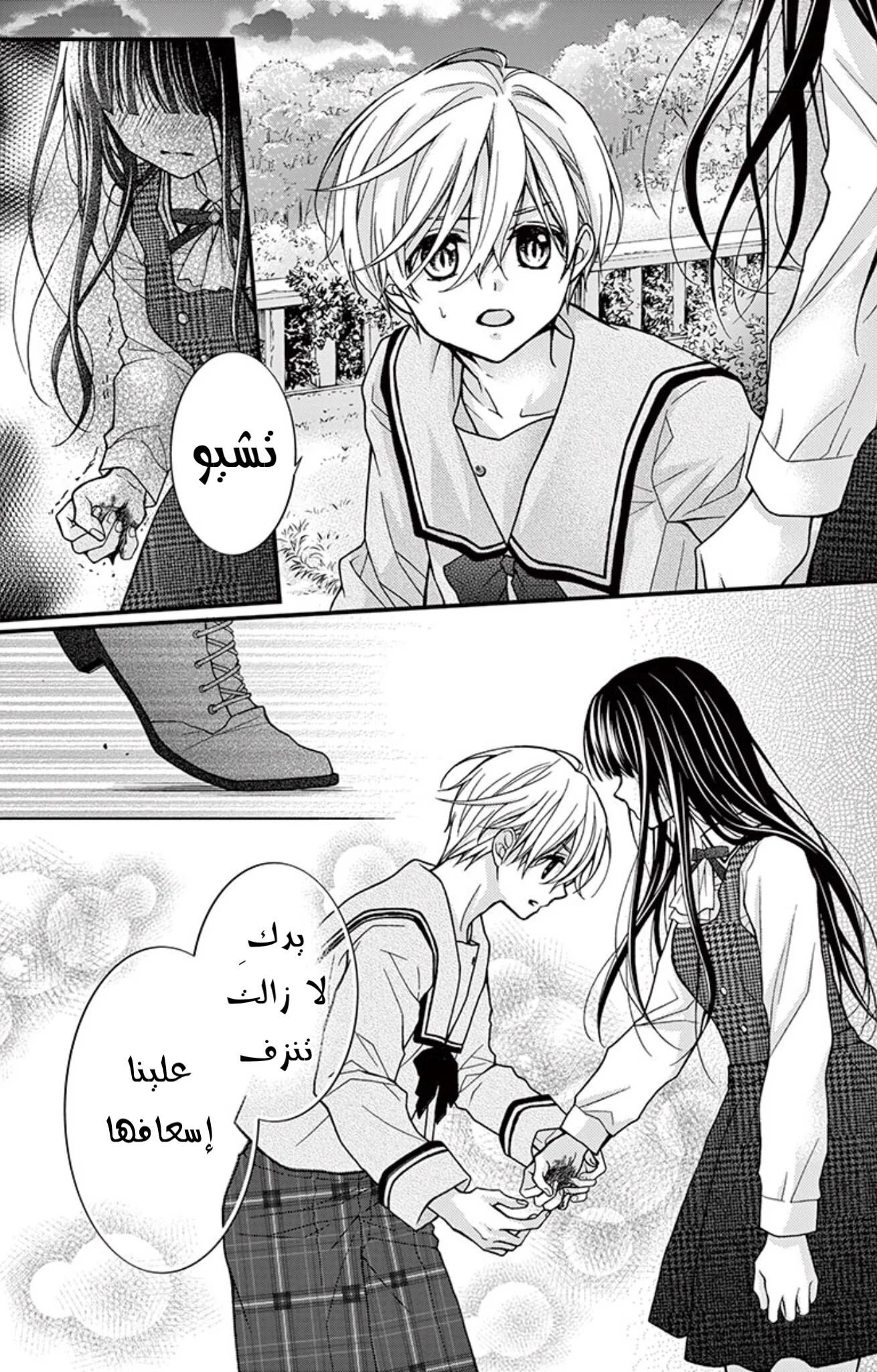 Read Chocolate Vampire AR Manga Online