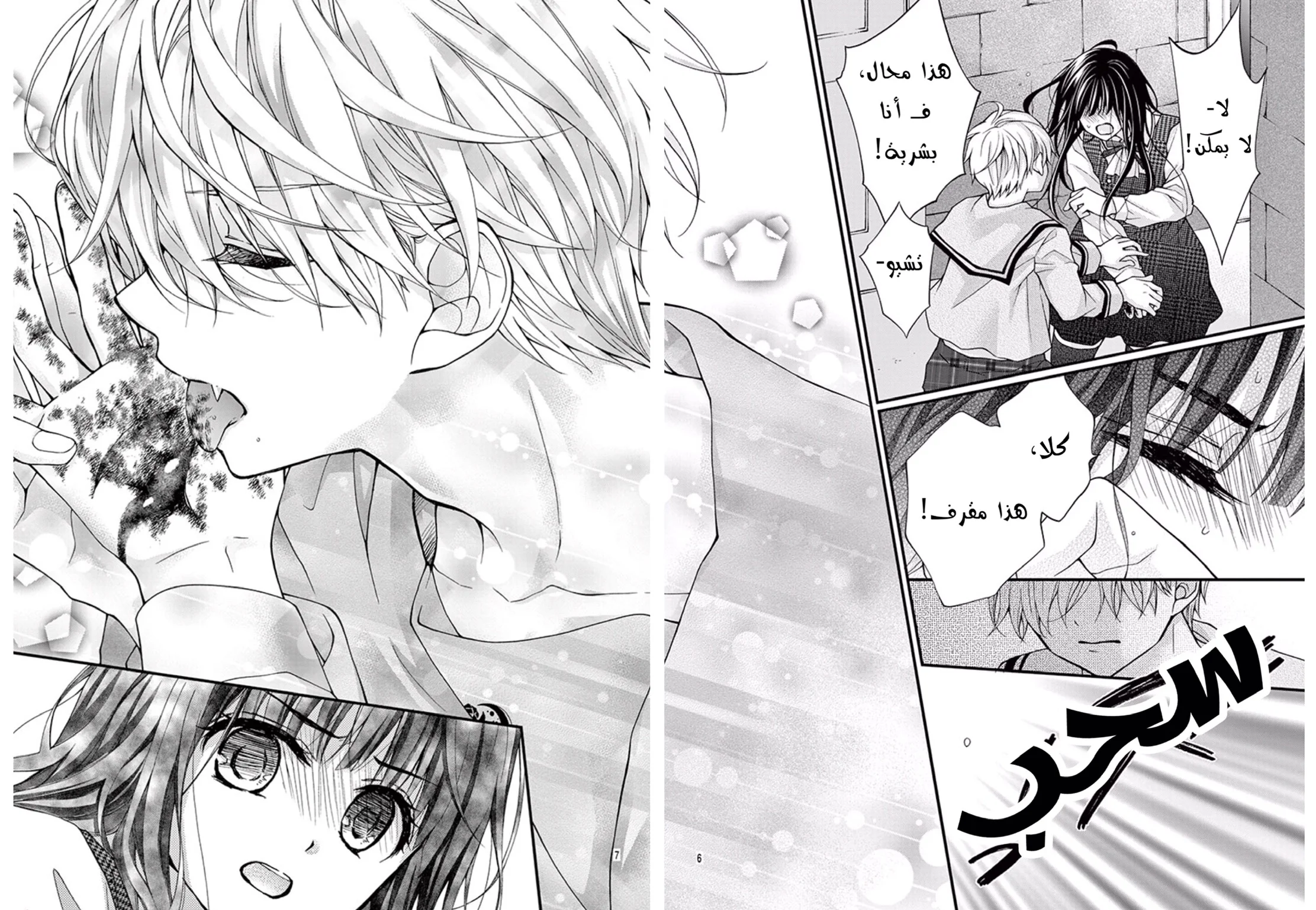 Read Chocolate Vampire AR Manga Online