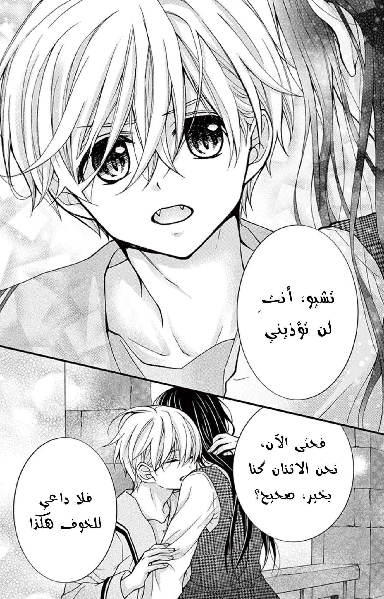 Read Chocolate Vampire AR Manga Online