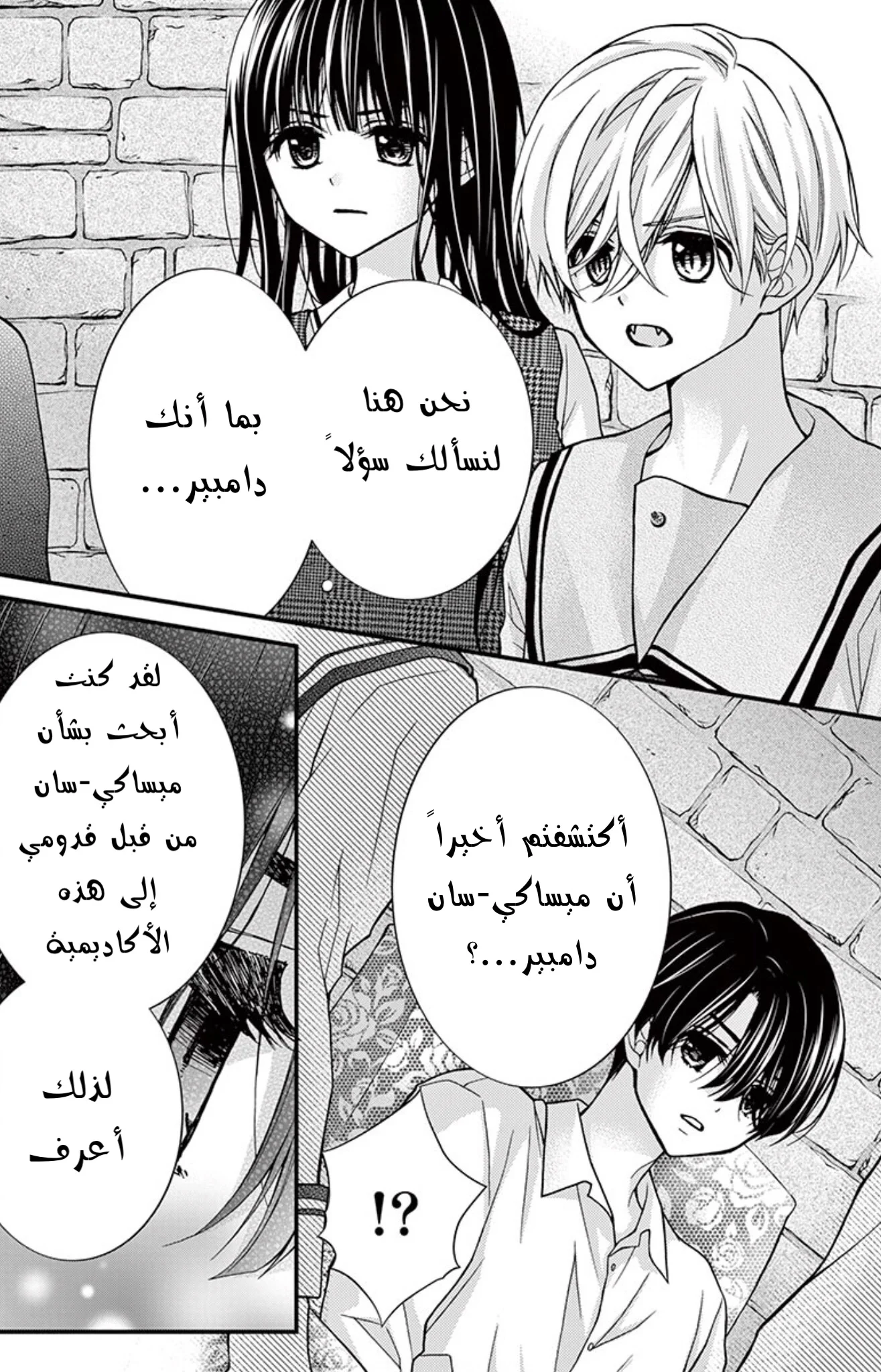 Read Chocolate Vampire AR Manga Online