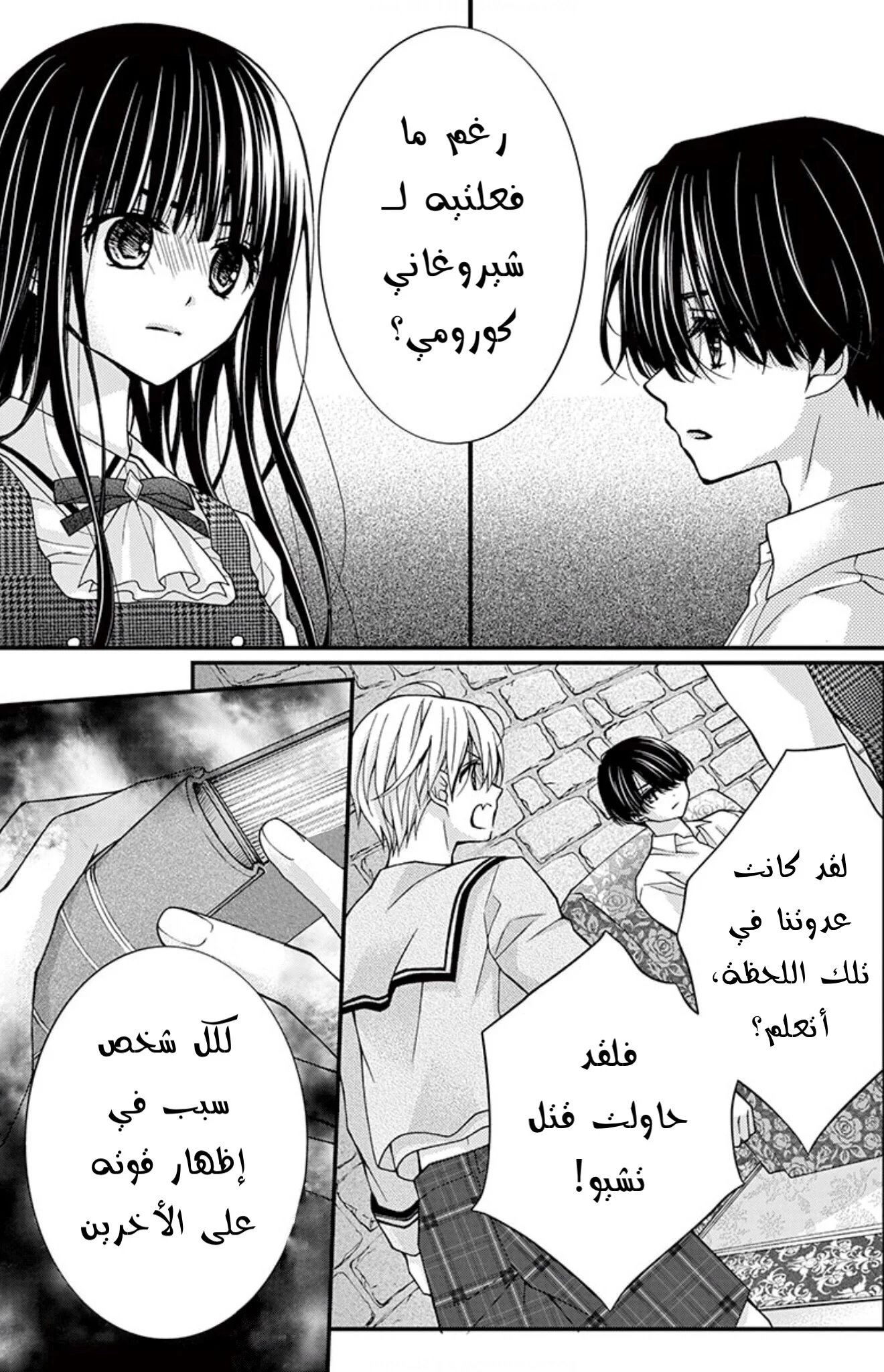 Read Chocolate Vampire AR Manga Online