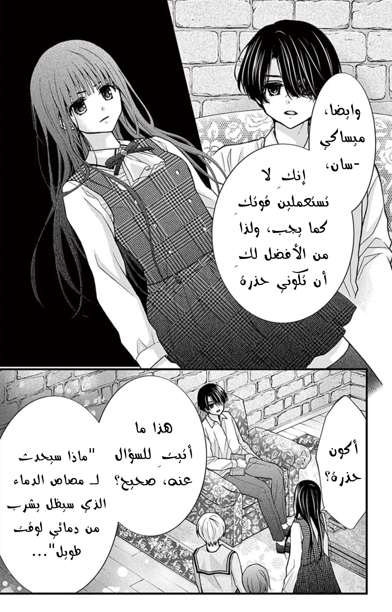 Read Chocolate Vampire AR Manga Online