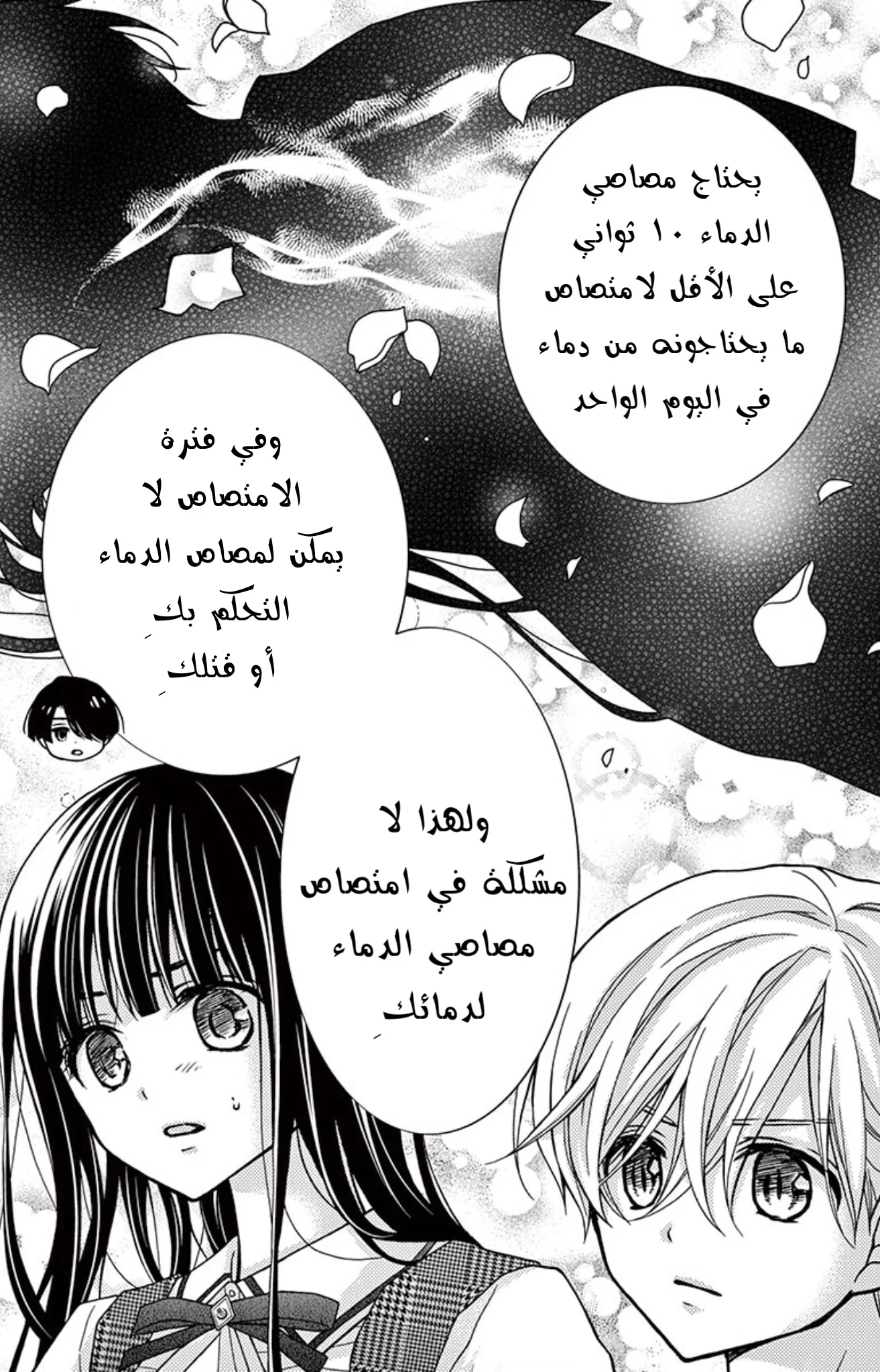 Read Chocolate Vampire AR Manga Online