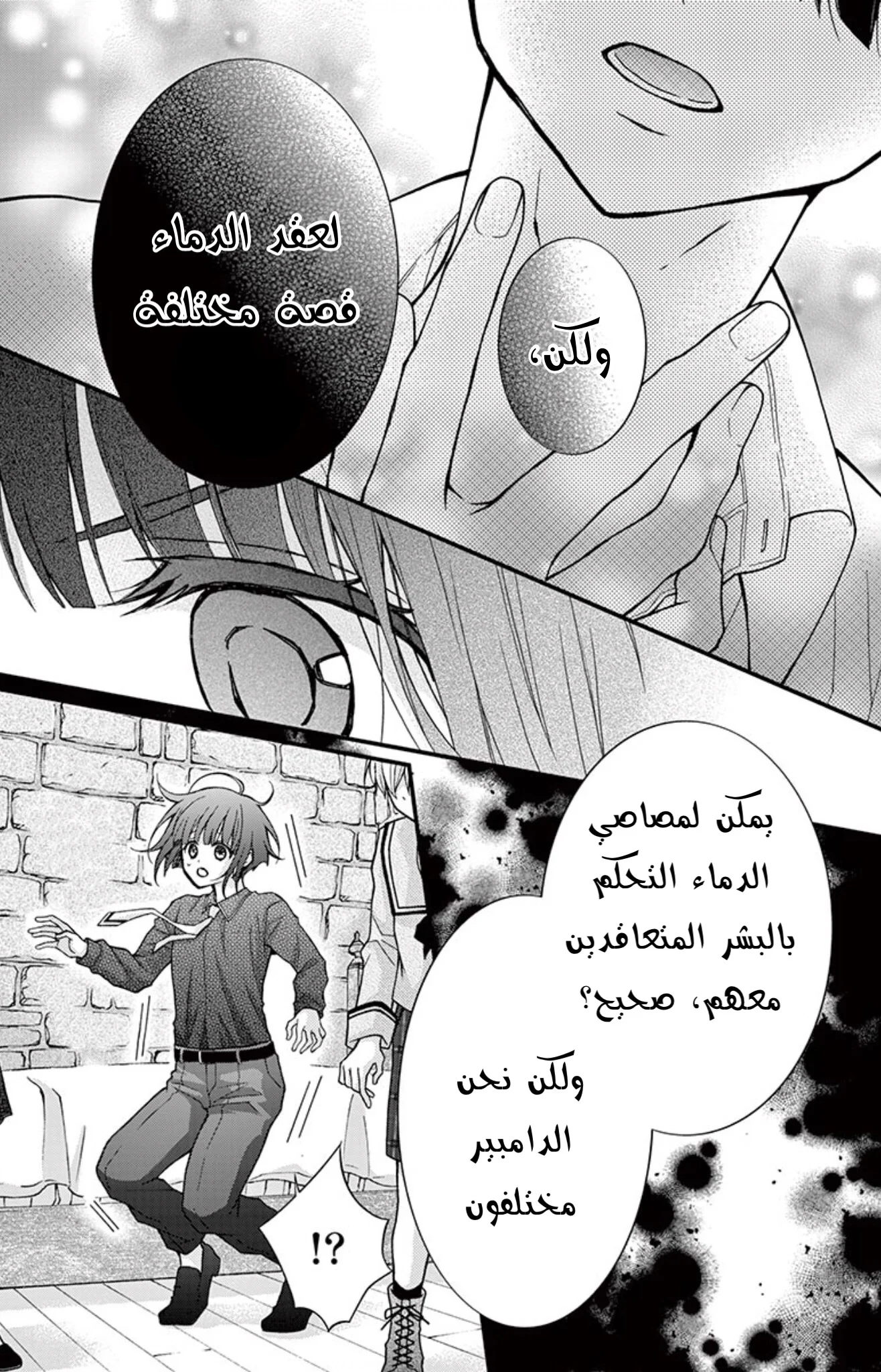 Read Chocolate Vampire AR Manga Online