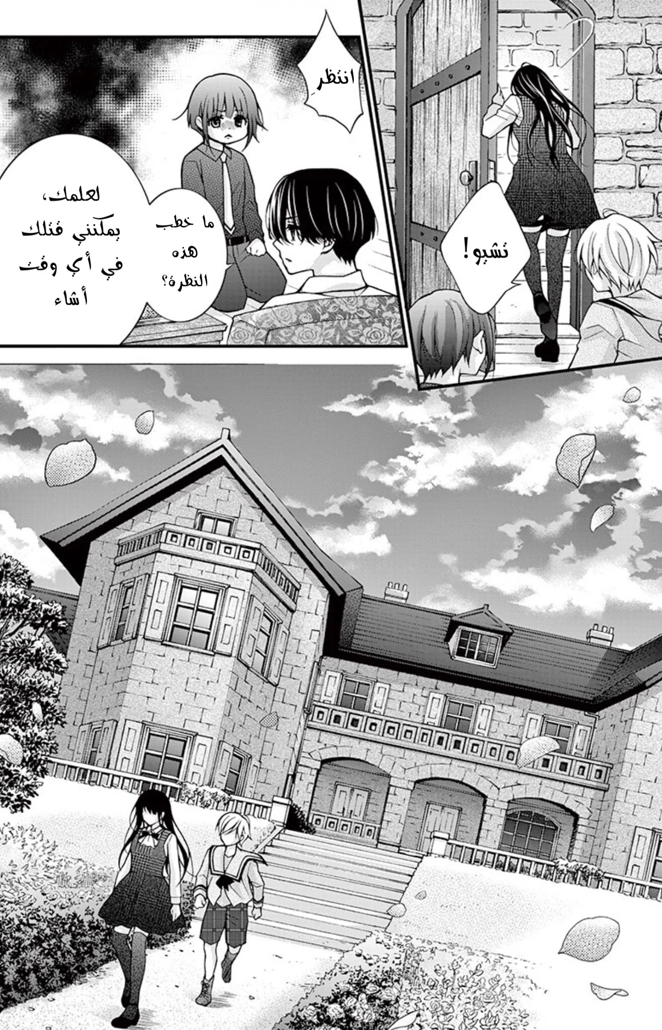 Read Chocolate Vampire AR Manga Online