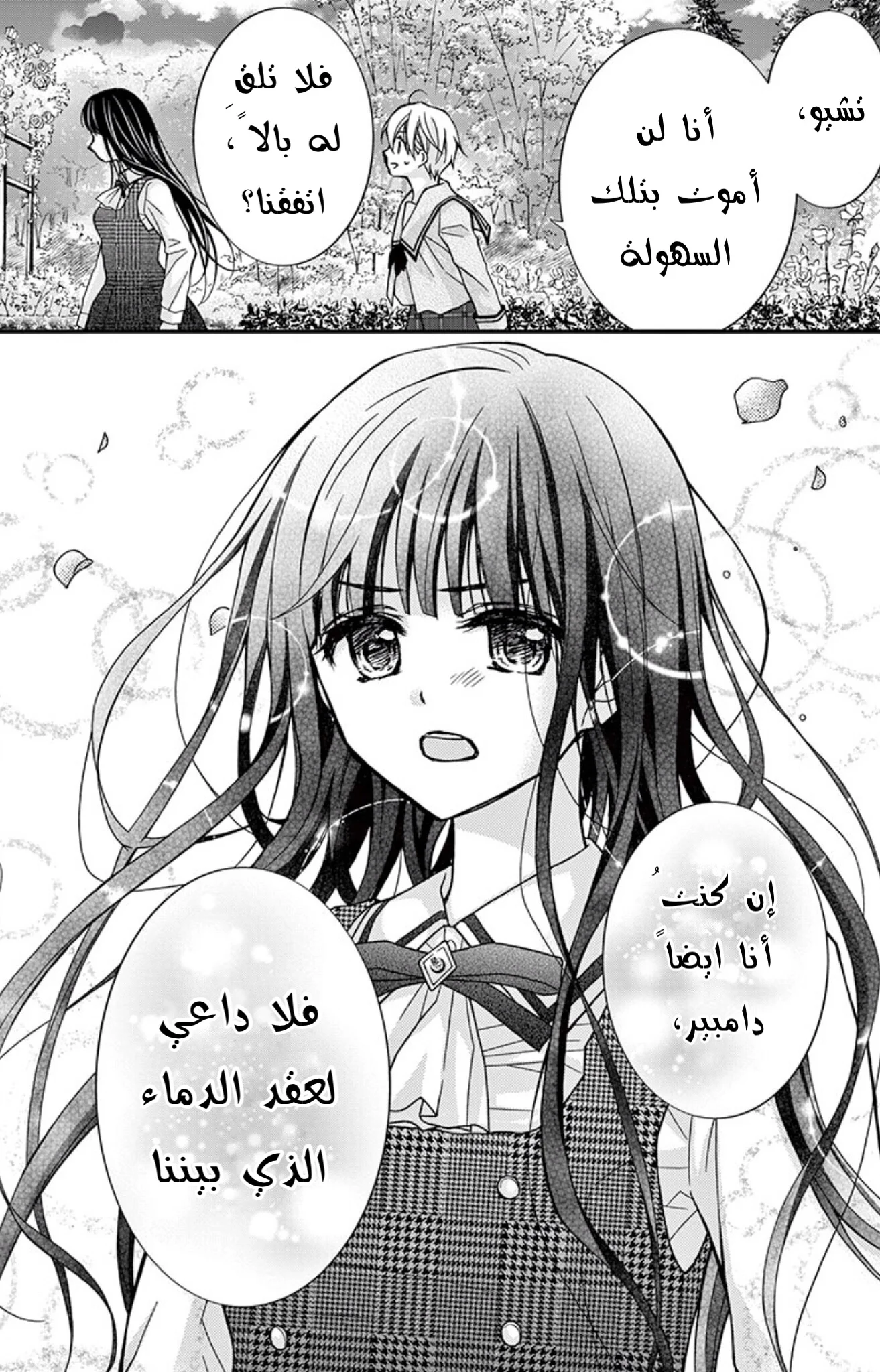 Read Chocolate Vampire AR Manga Online