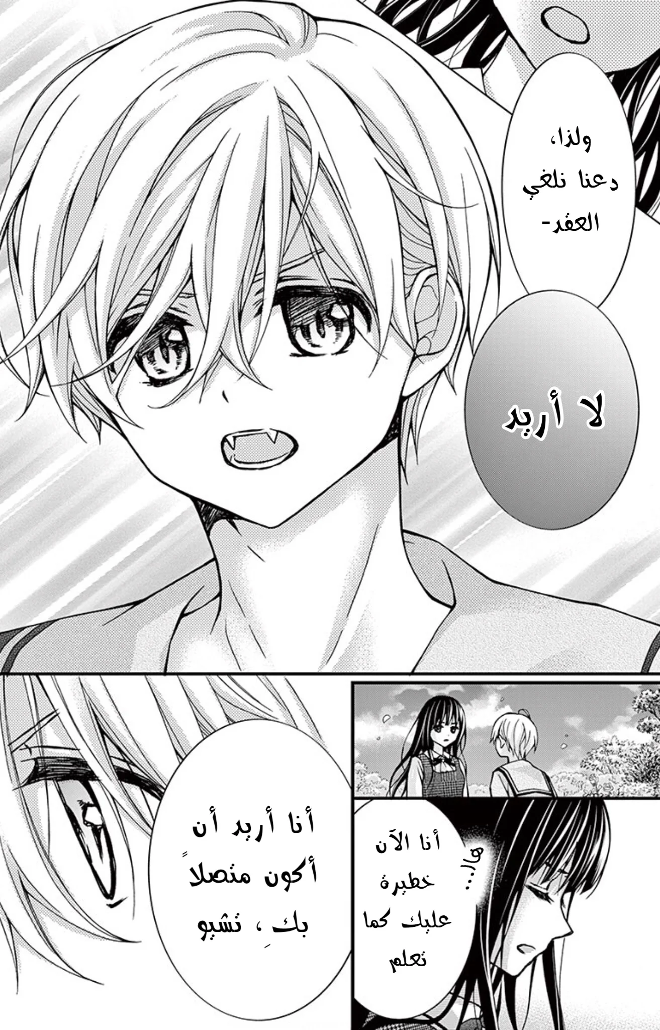 Read Chocolate Vampire AR Manga Online