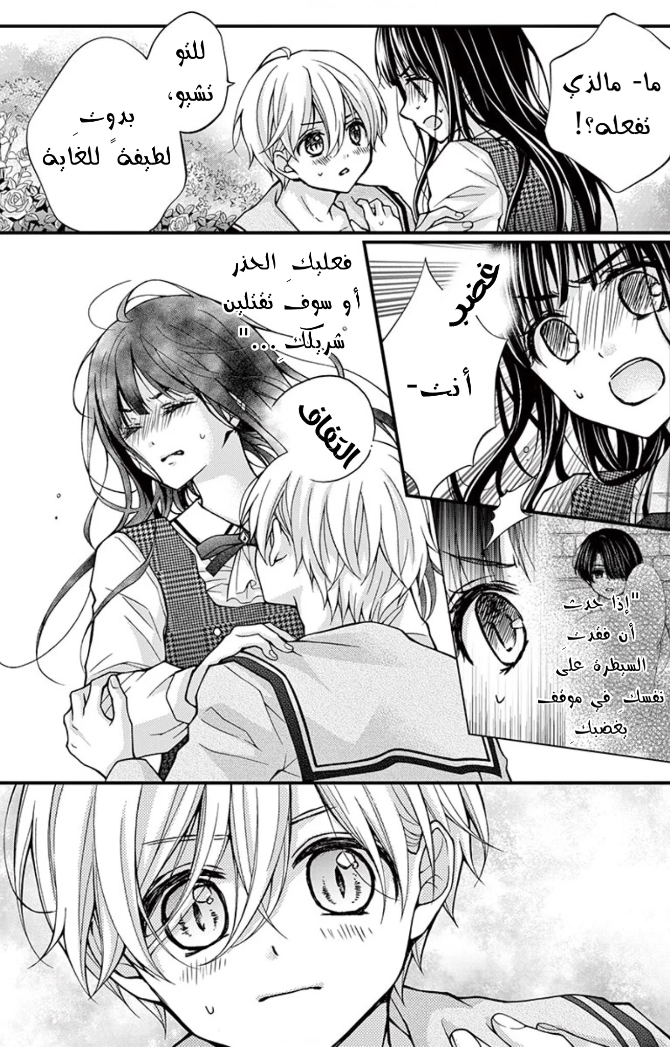Read Chocolate Vampire AR Manga Online