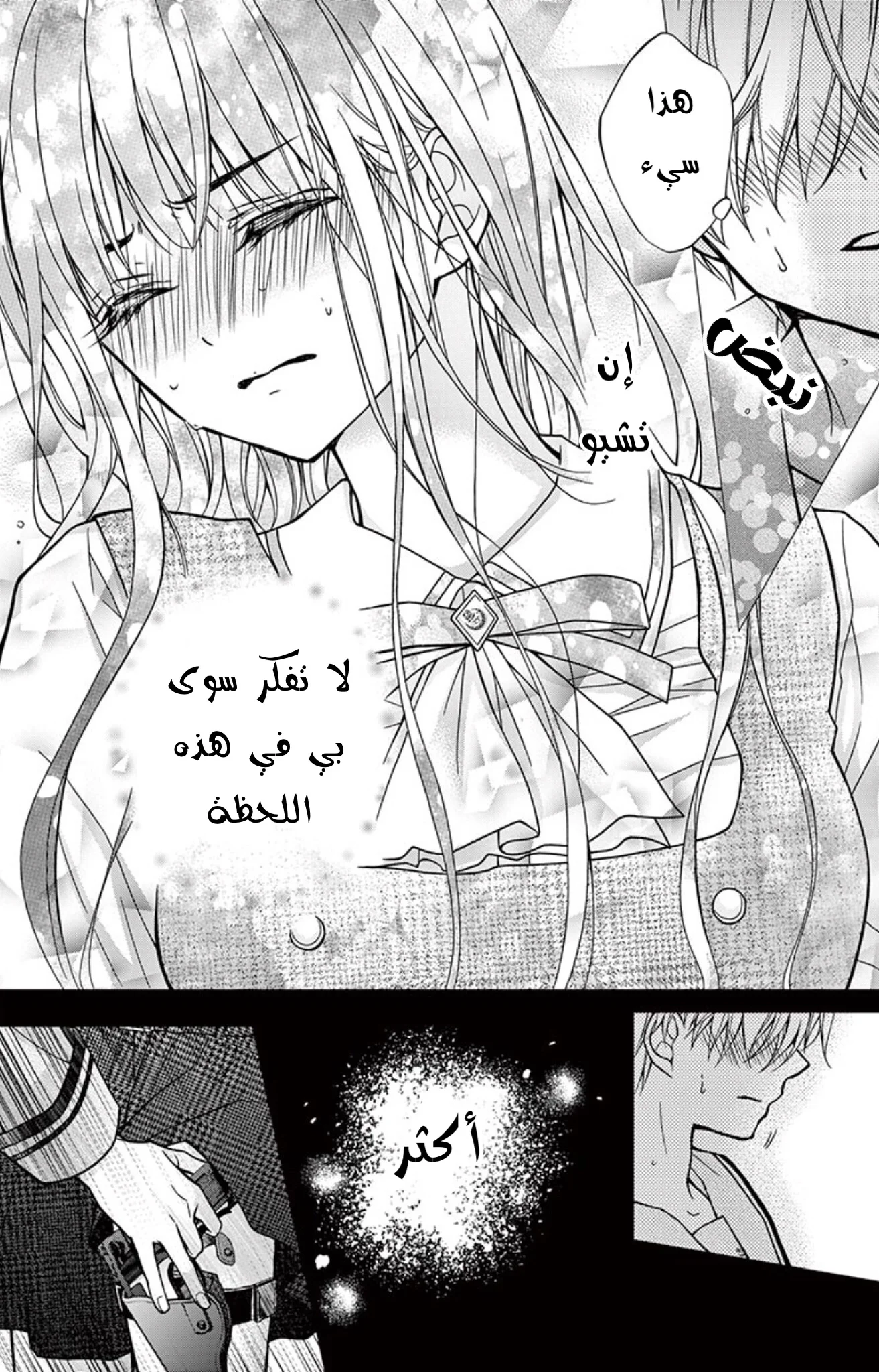 Read Chocolate Vampire AR Manga Online