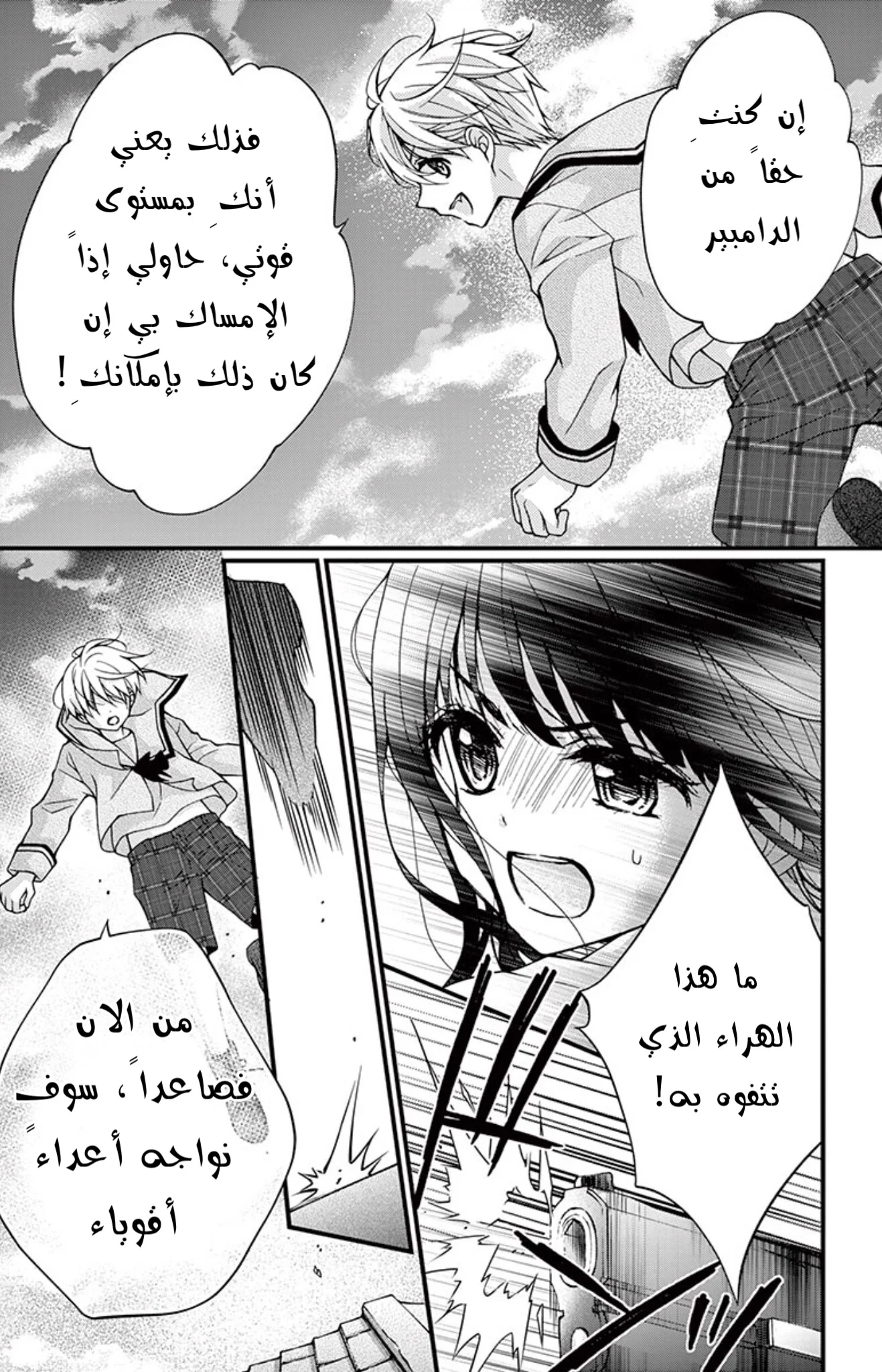 Read Chocolate Vampire AR Manga Online