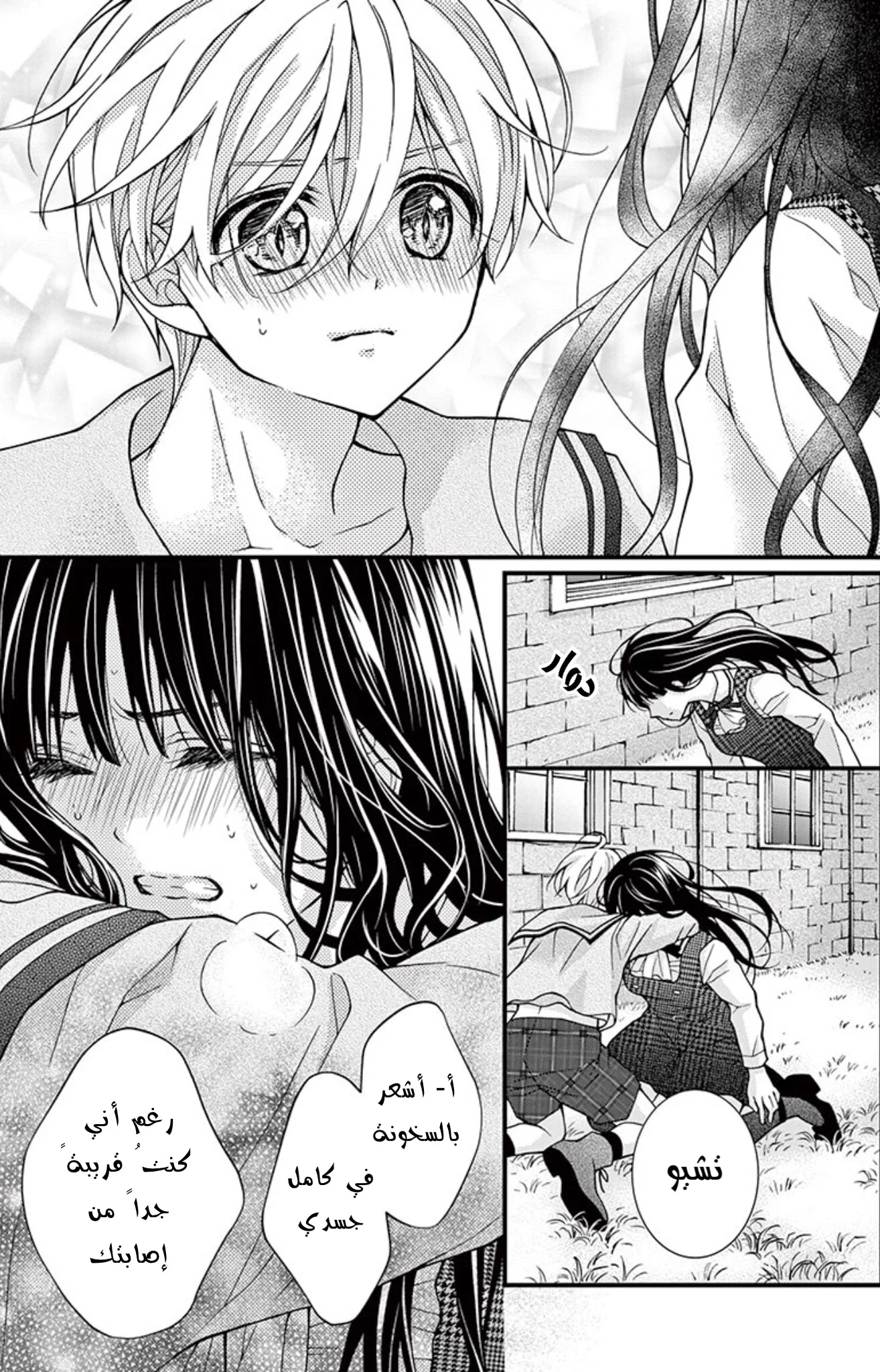 Read Chocolate Vampire AR Manga Online
