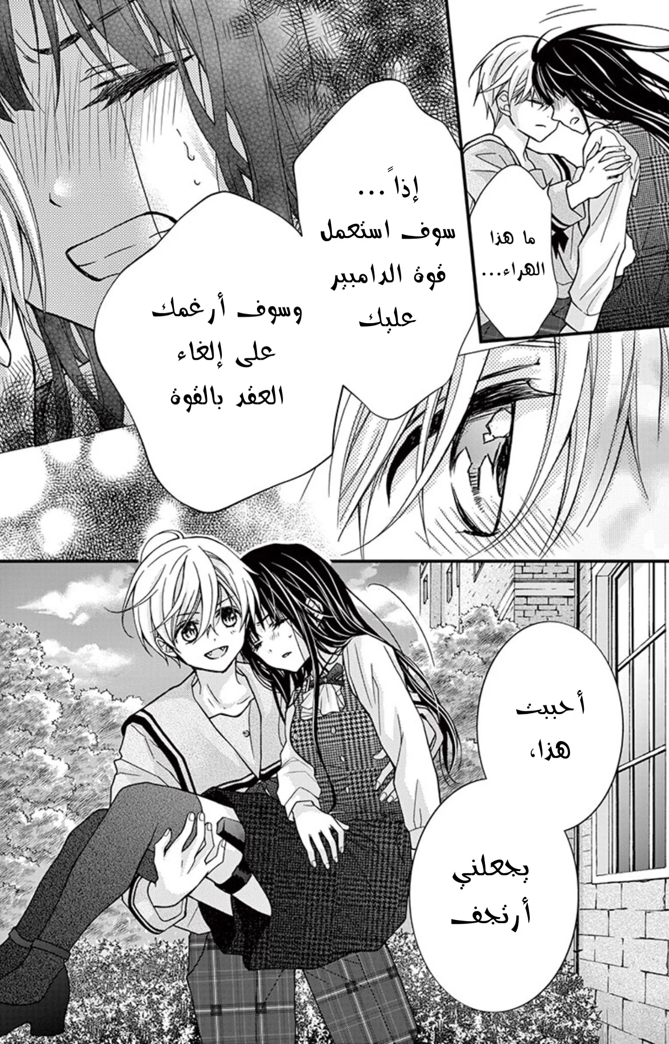 Read Chocolate Vampire AR Manga Online