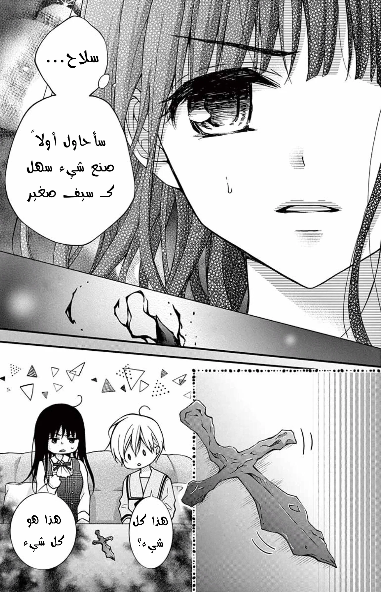 Read Chocolate Vampire AR Manga Online
