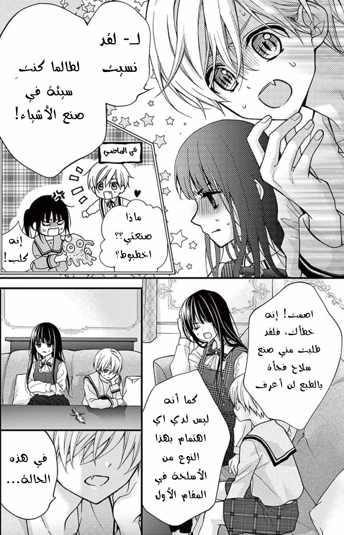Read Chocolate Vampire AR Manga Online